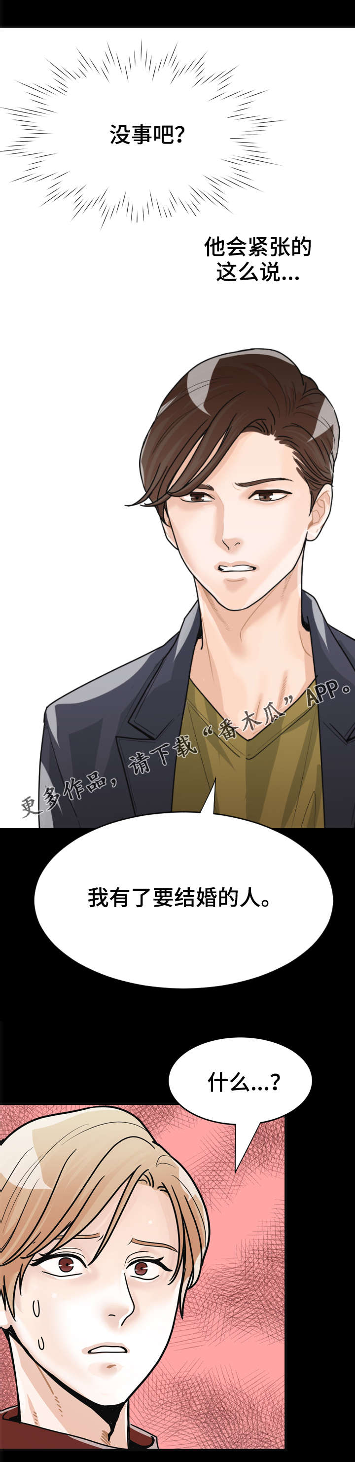 天生凤凰命的星座女漫画,第9章：分手吧2图