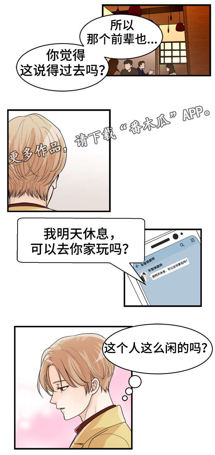 天生带仙家有什么症状漫画,第27章：实诚的人1图