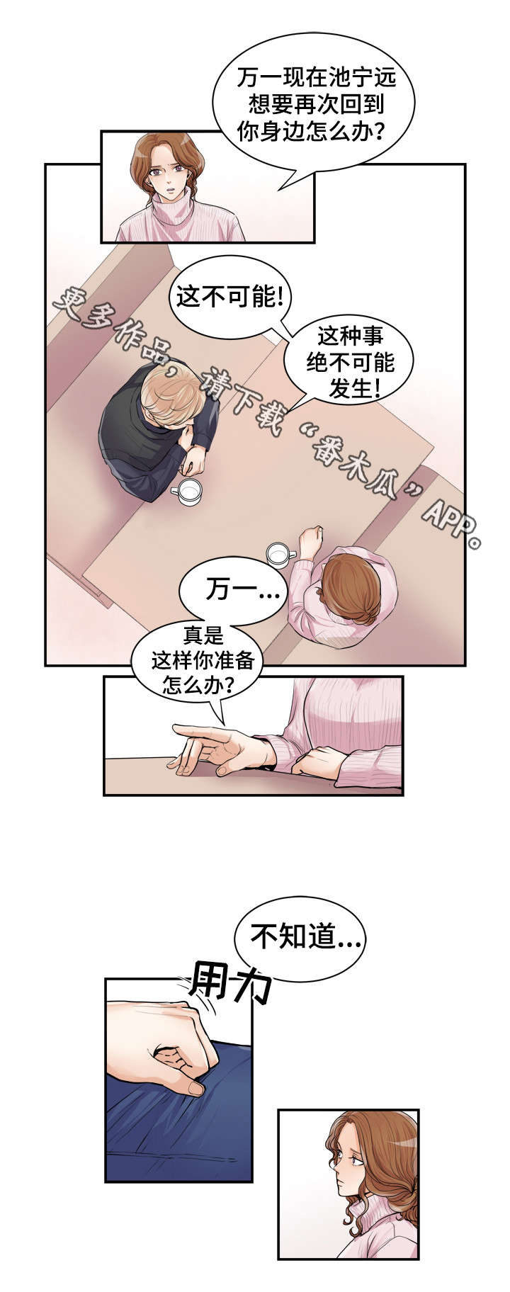 天生搭配漫画,第52章：陪在身边的人4图