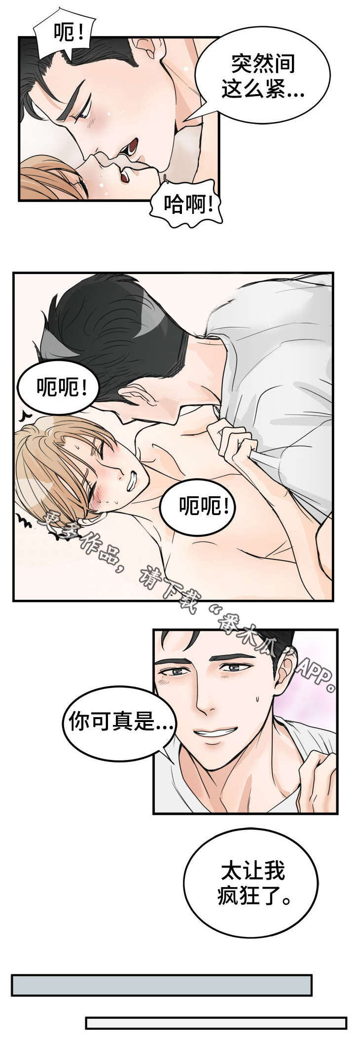 有没有天生般配的人漫画,第19章：真的很喜欢你3图