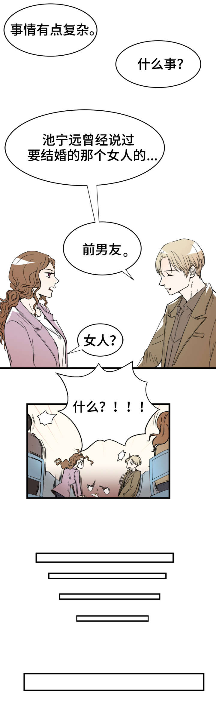 天生搭配漫画,第4章：如你所见4图