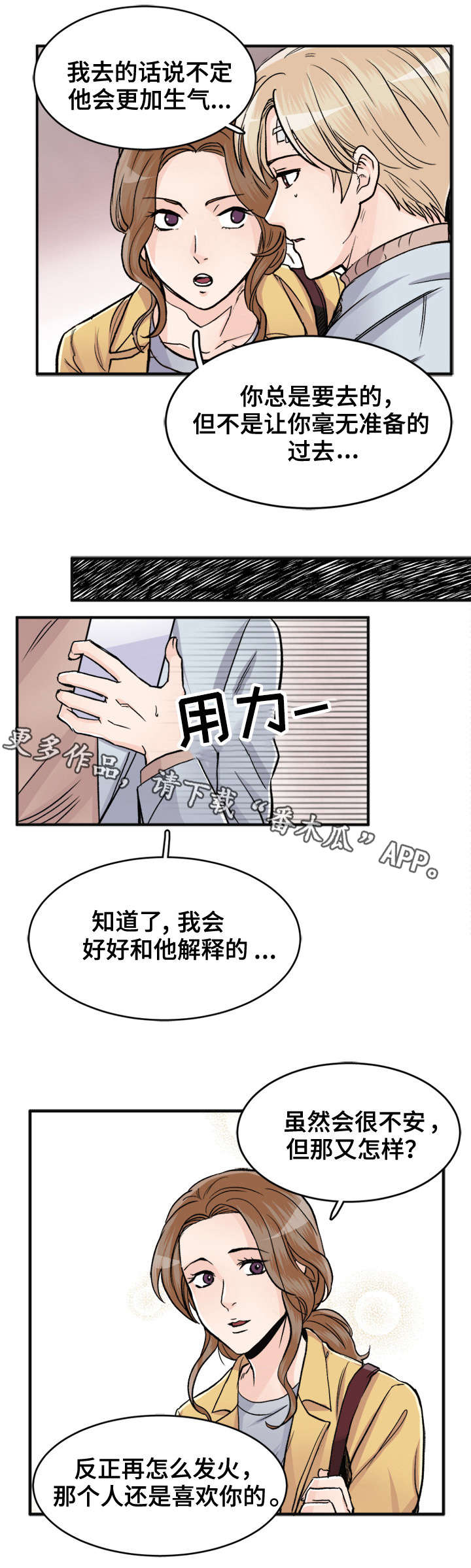 有没有天生般配的人漫画,第86章：欲擒故纵4图