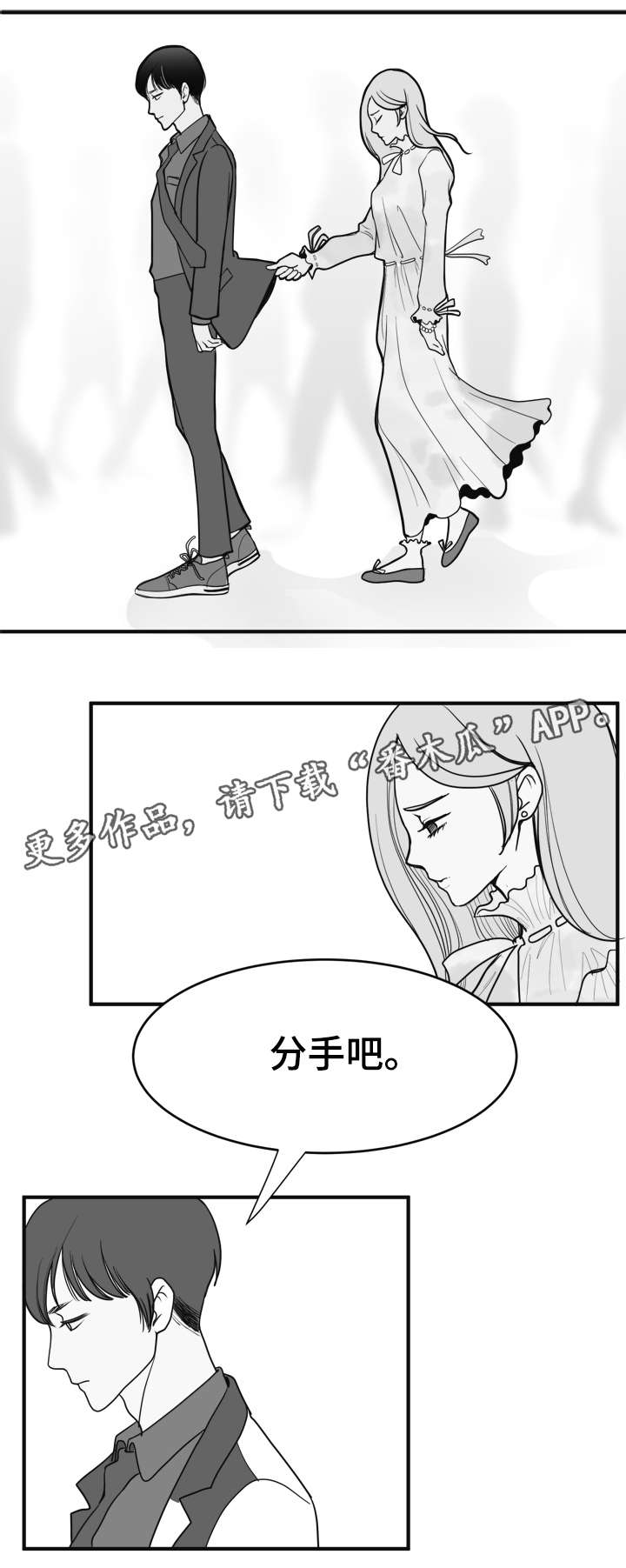 天生搭配漫画,第9章：分手吧5图
