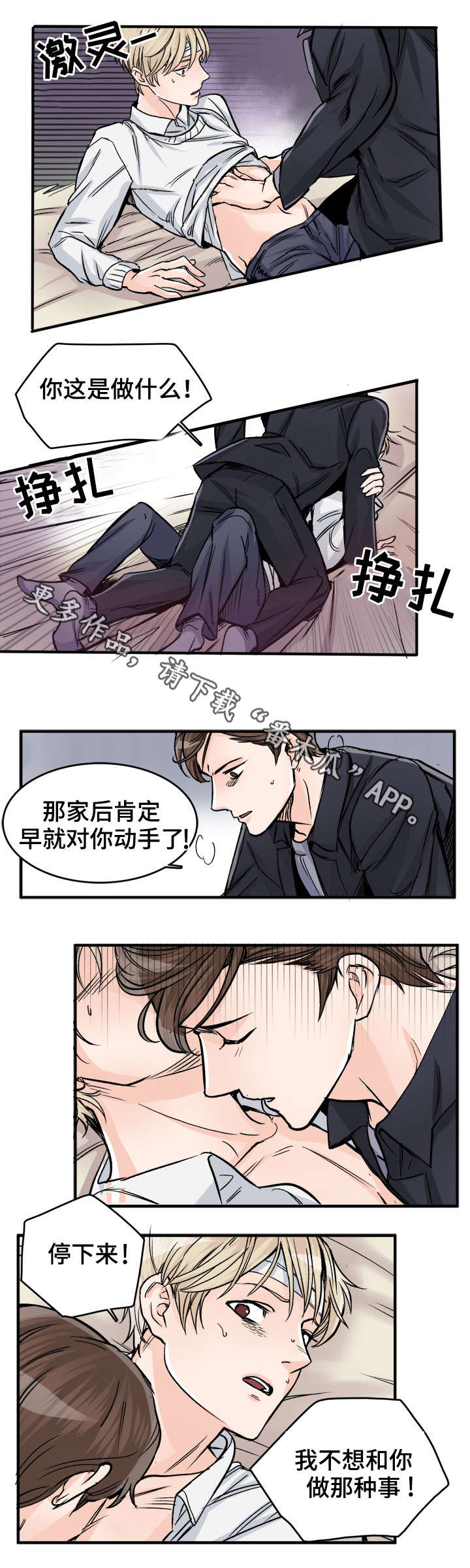 有没有天生般配的人漫画,第82章：这么怕我？3图
