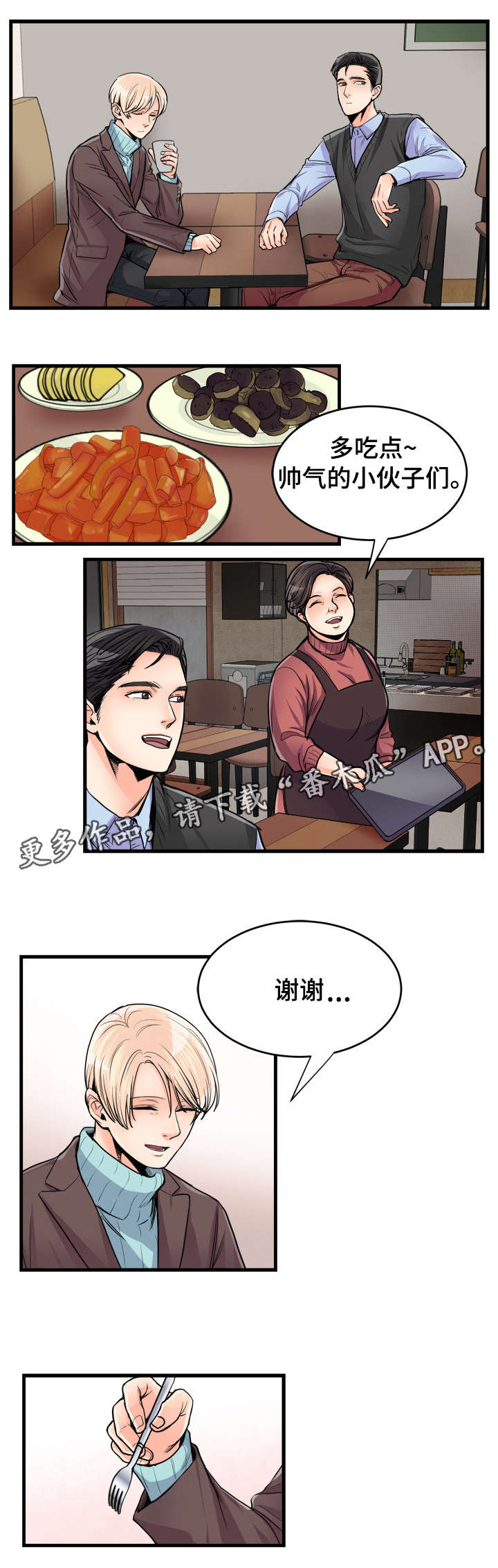 天生搭配漫画,第59章：小吃5图