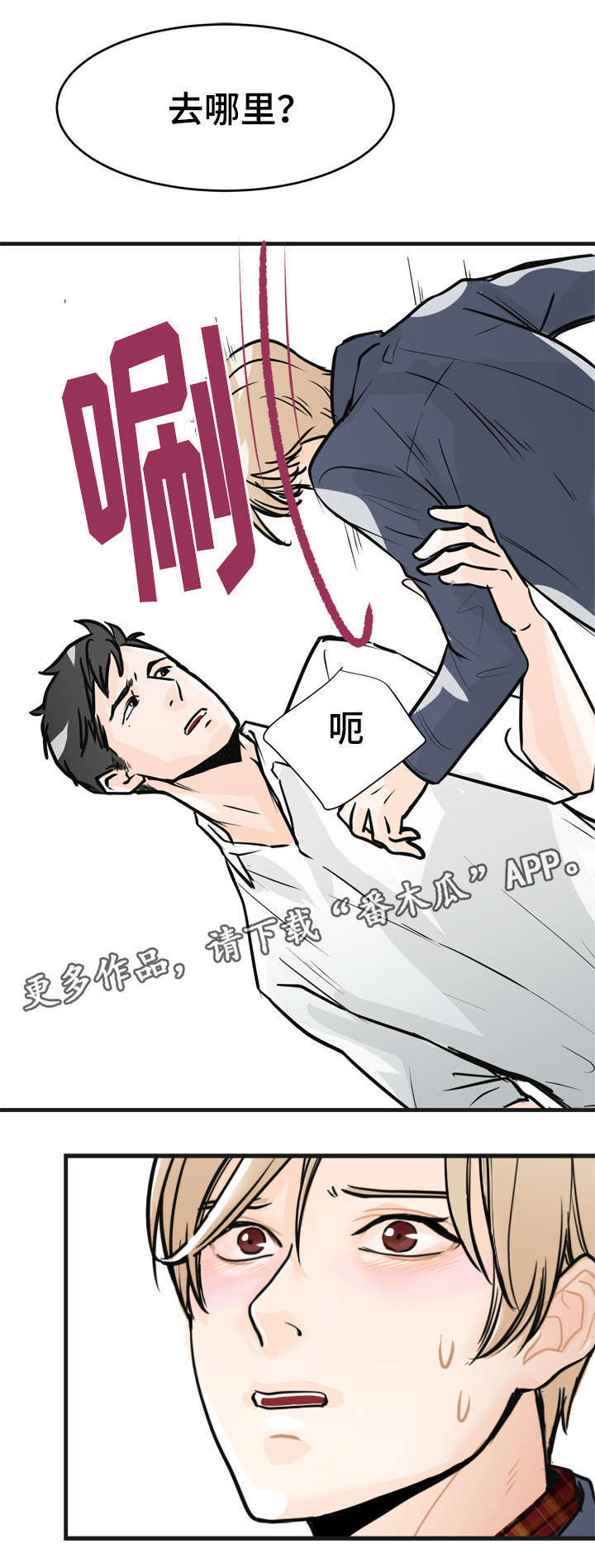 天生搭配漫画,第7章：别闹了2图