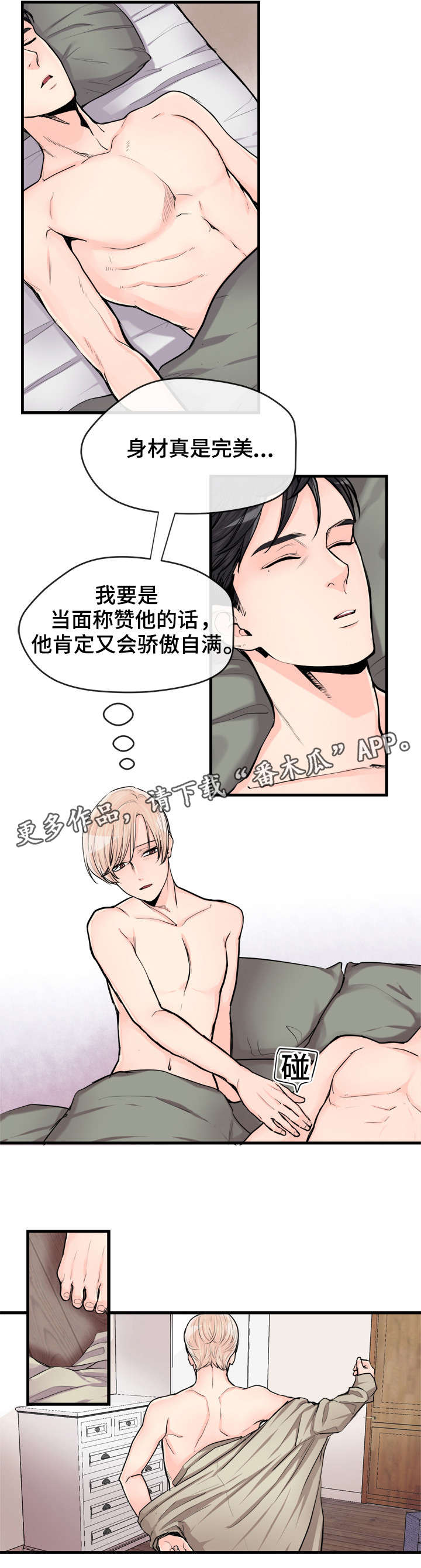 天生搭配漫画,第57章：好奇2图