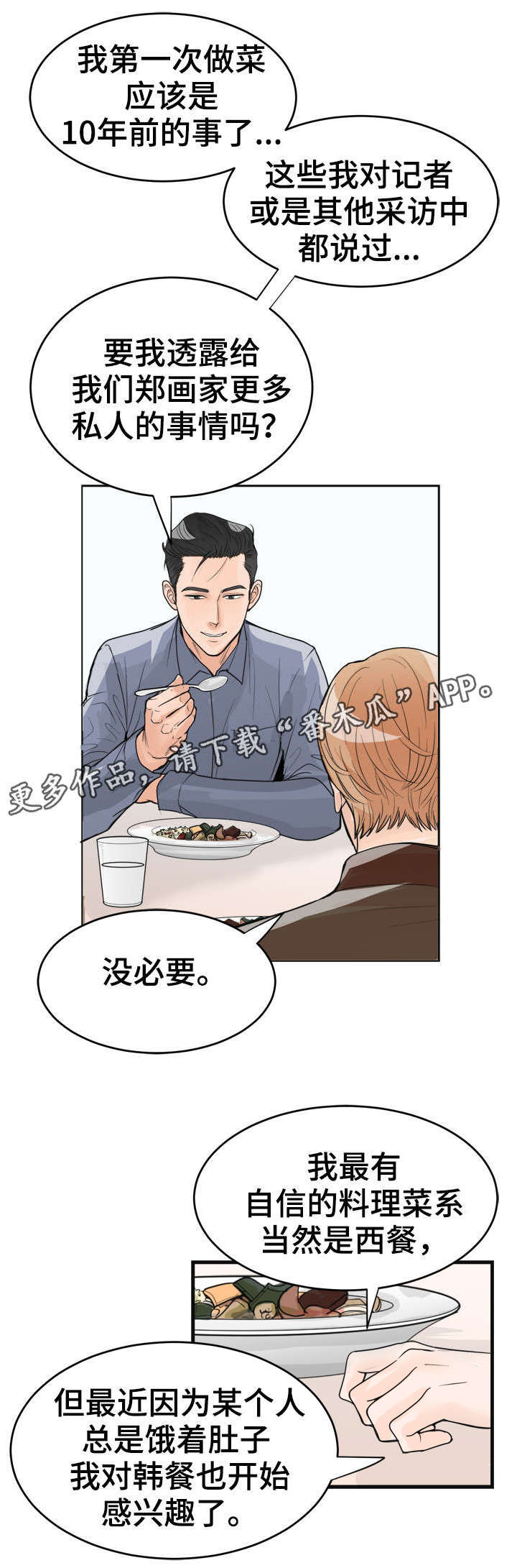 天生带仙家有什么症状漫画,第26章：快吃吧3图