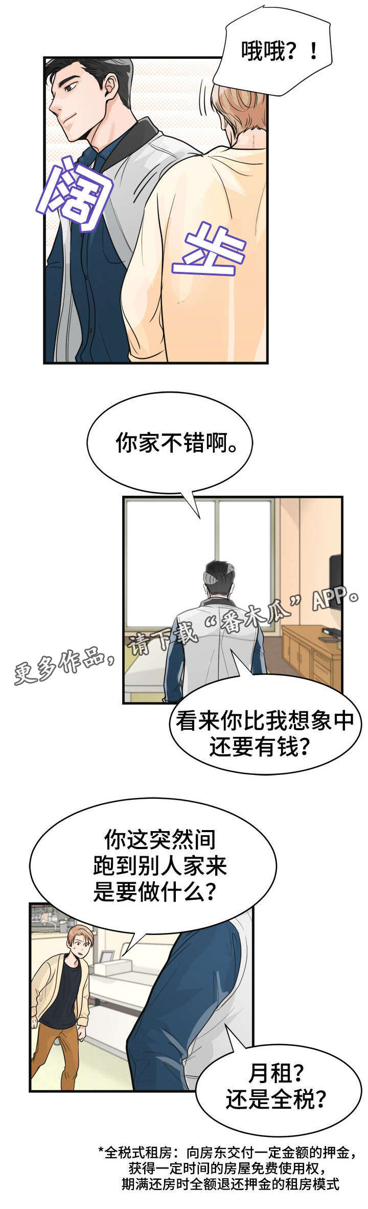 天生凤凰命的星座女漫画,第13章：妈妈5图