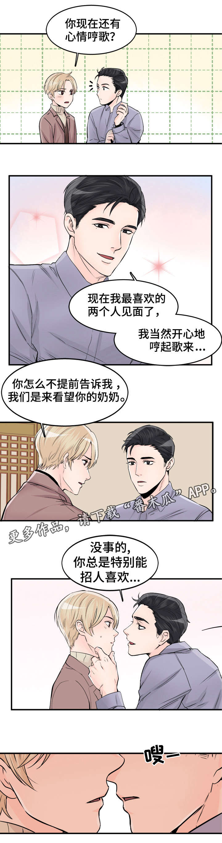天生屁股大腿粗怎么瘦漫画,第95章：奶奶1图