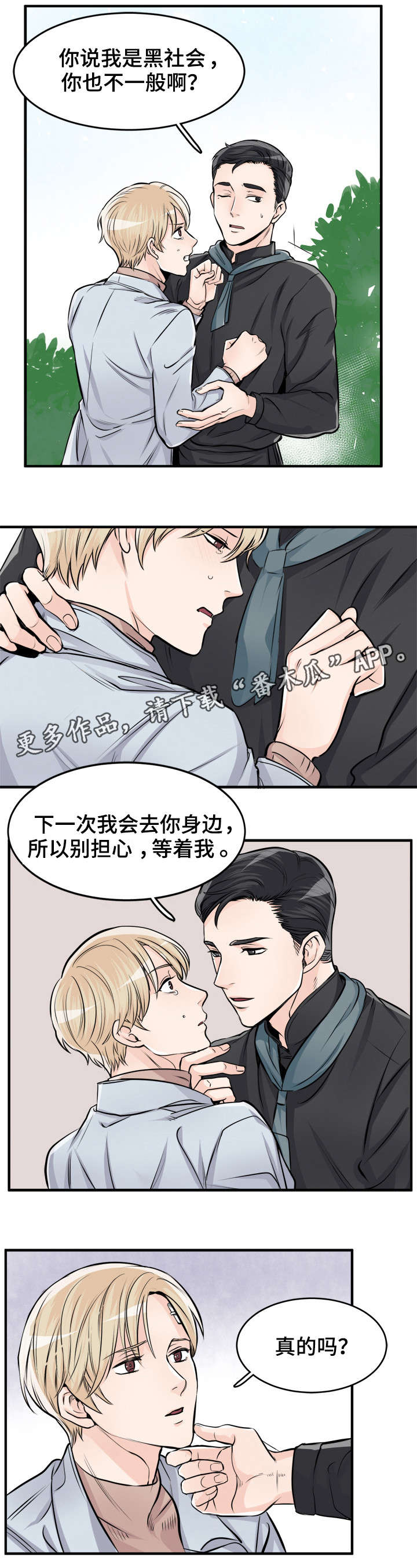 天生搭配漫画,第88章：别期待了3图