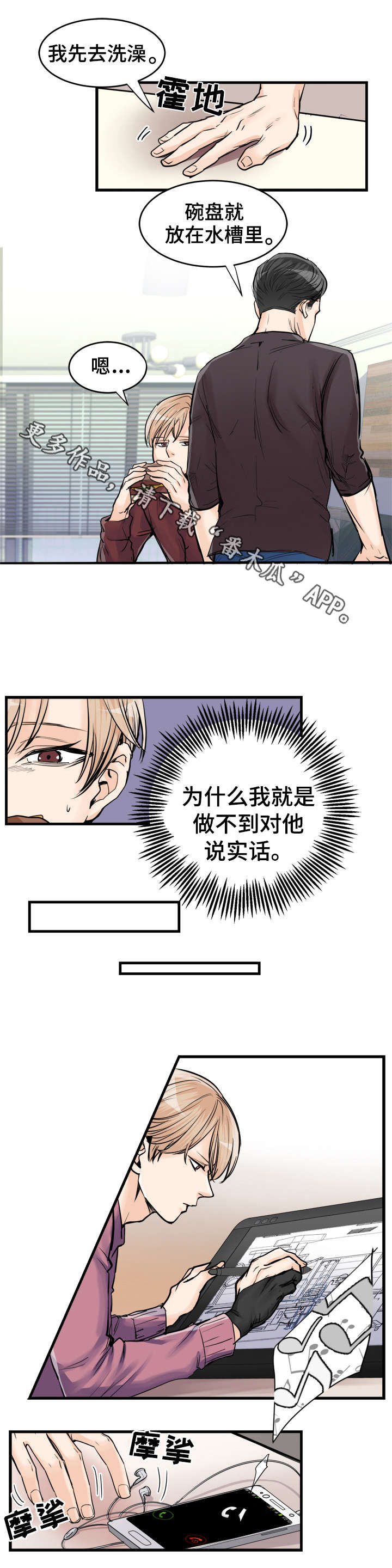 天生搭配漫画,第69章：是我3图