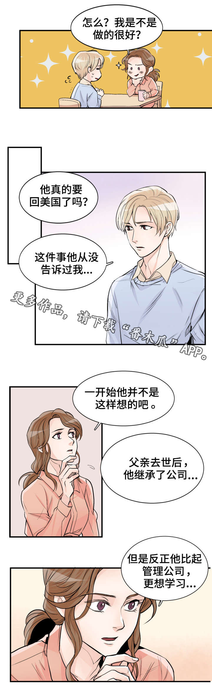 天生搭配漫画,第90章：要错过了2图