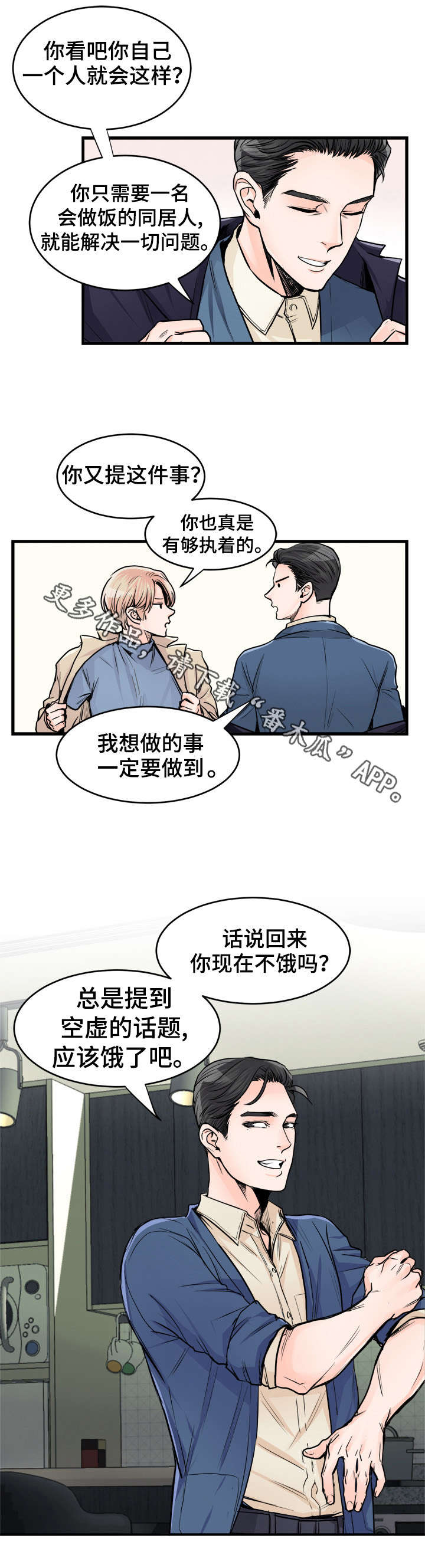 有没有天生般配的人漫画,第66章：不要脸的混蛋3图