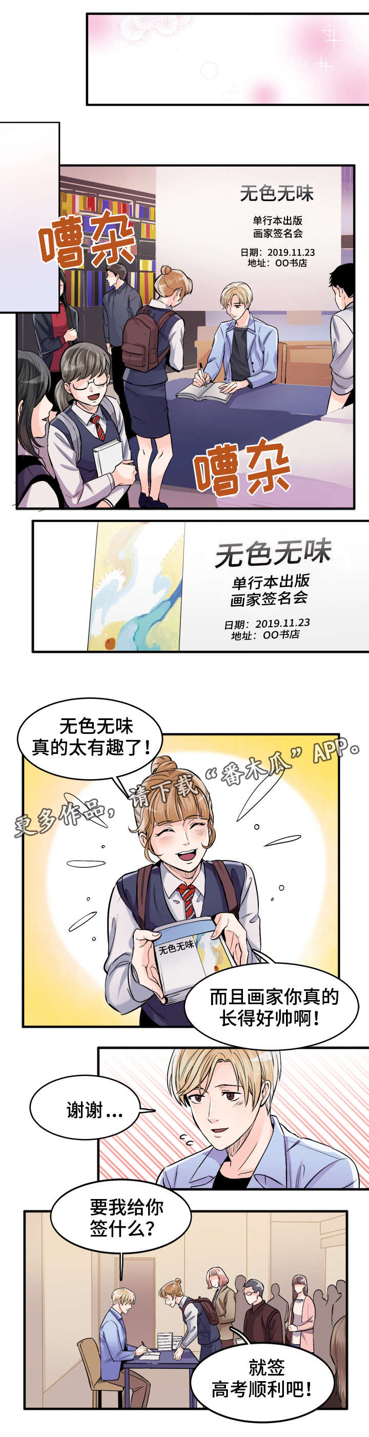 有没有天生般配的人漫画,第99章：我爱你（完结）1图