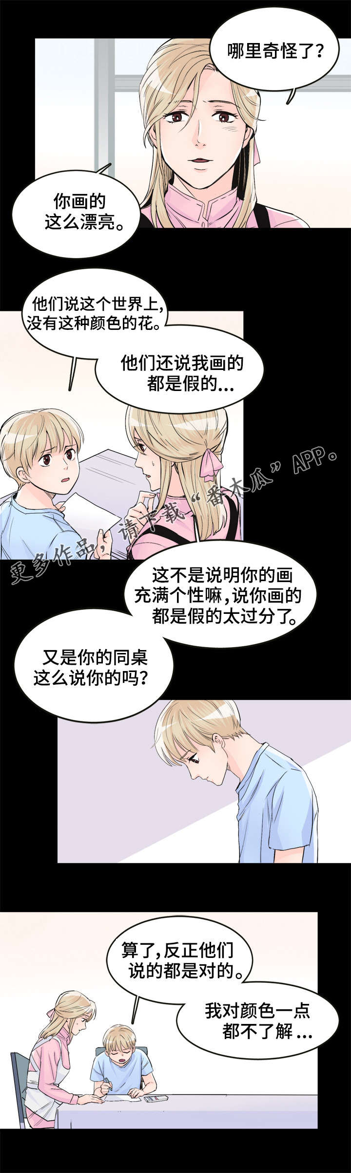 有没有天生般配的人漫画,第94章：好梦4图