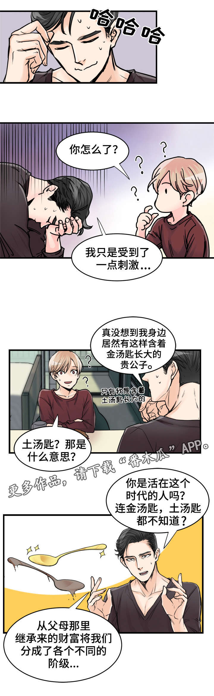 天生搭配漫画,第68章：吃醋了？1图