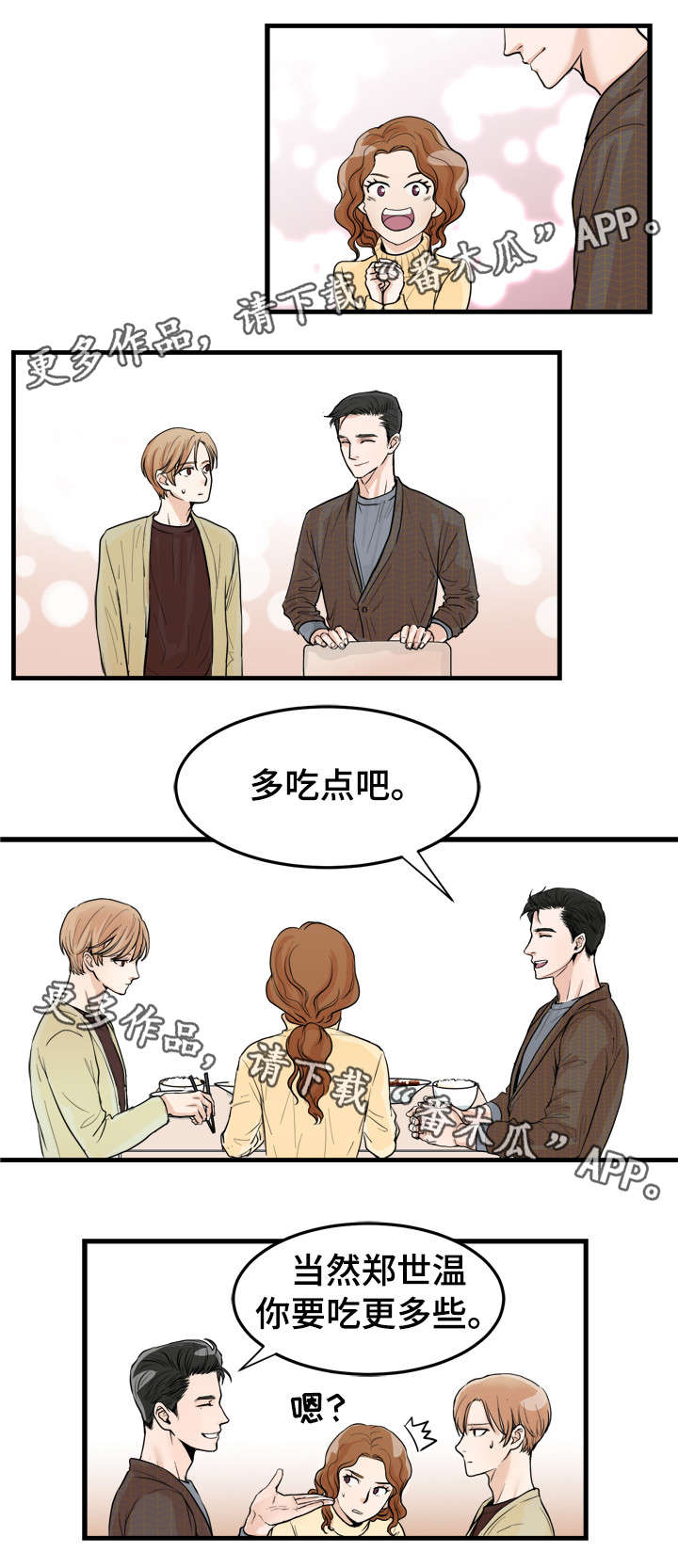 有没有天生般配的人漫画,第42章：多留一会4图