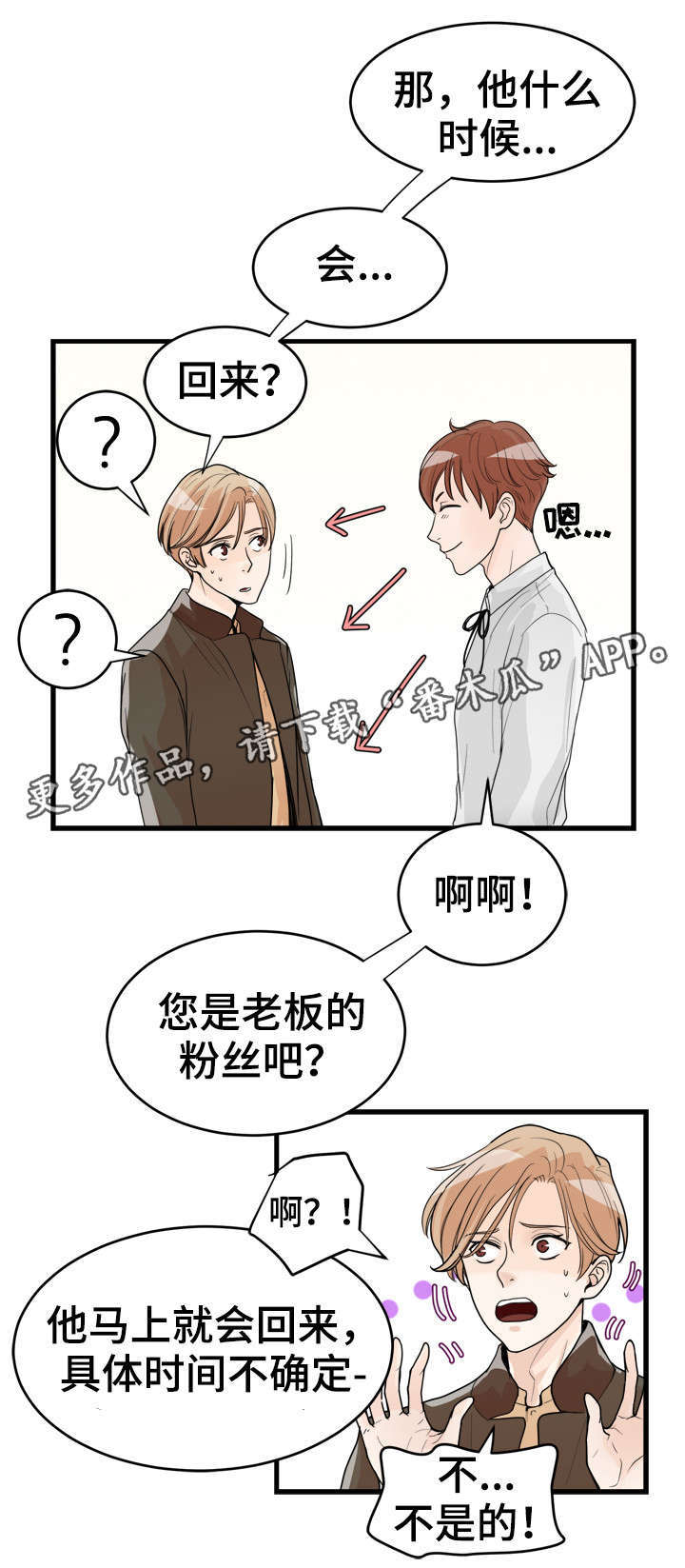 天生搭脉漫画,第21章：无法理解3图