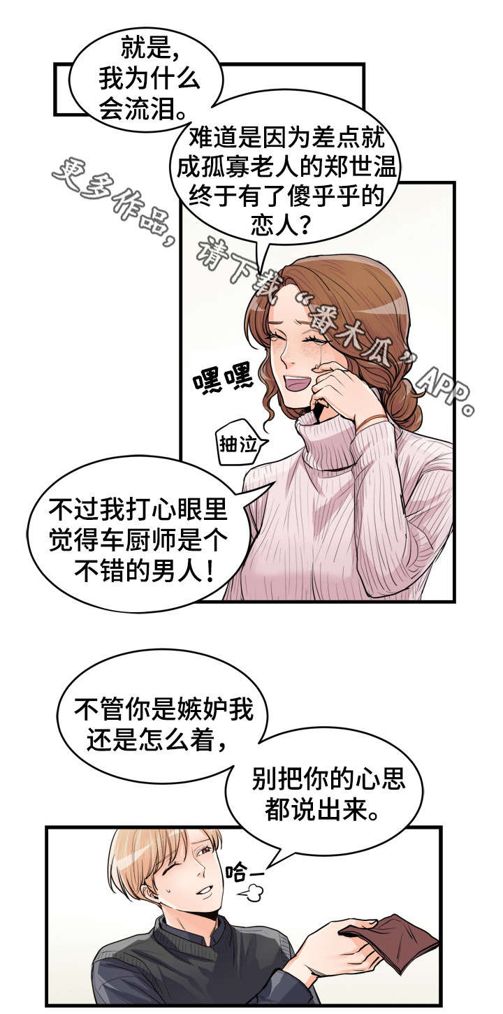 天生搭配漫画,第52章：陪在身边的人5图