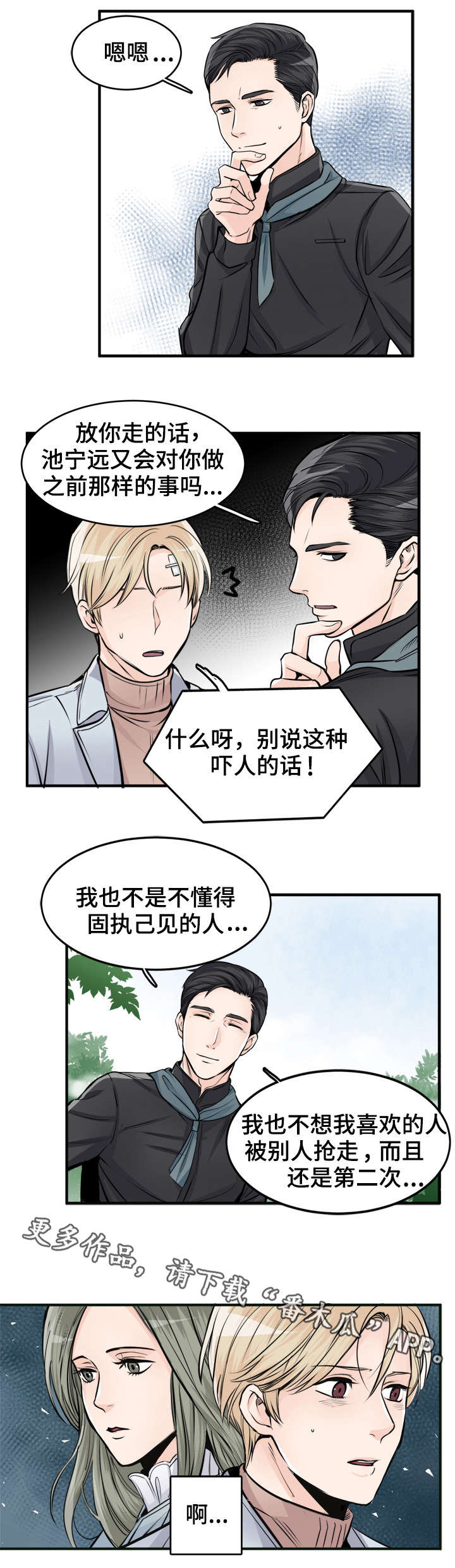 天生搭配漫画,第88章：别期待了1图