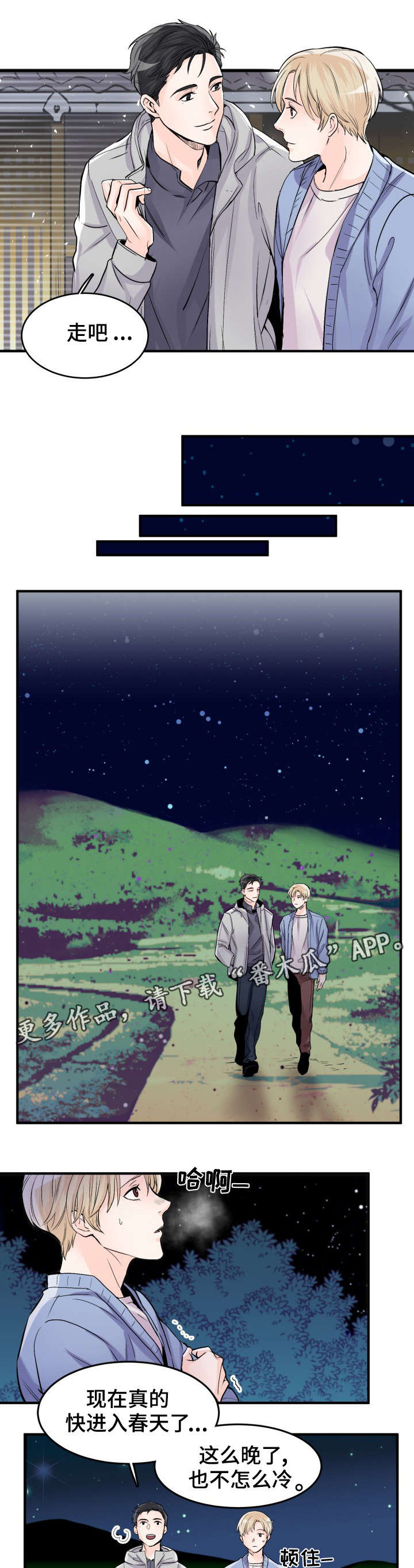 天生搭配的事物漫画,第97章：夜4图