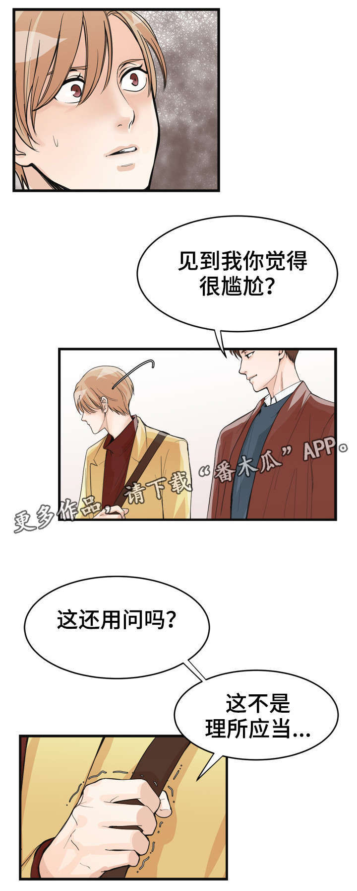 天生搭脉漫画,第29章：余情未了？3图