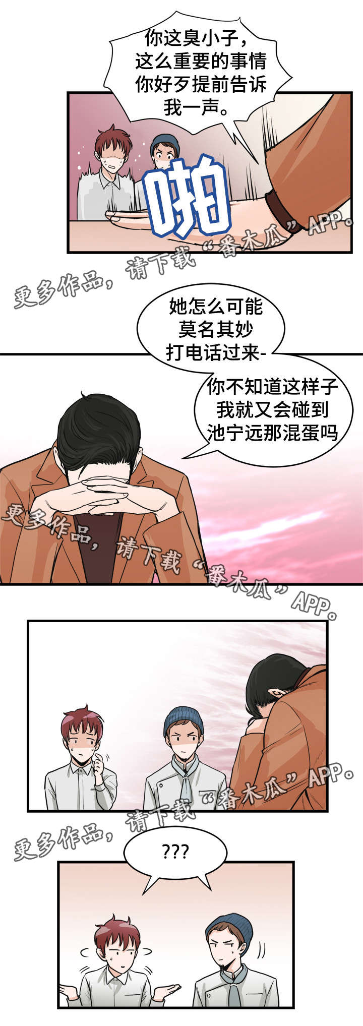 有没有天生般配的人漫画,第43章：那个女人3图