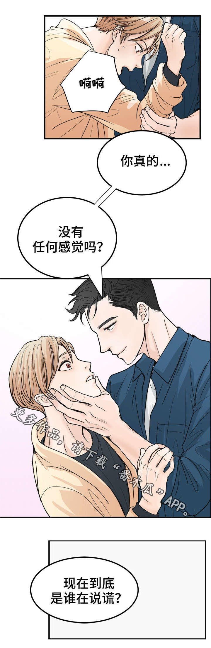 有没有天生般配的人漫画,第18章：你可以逃跑1图