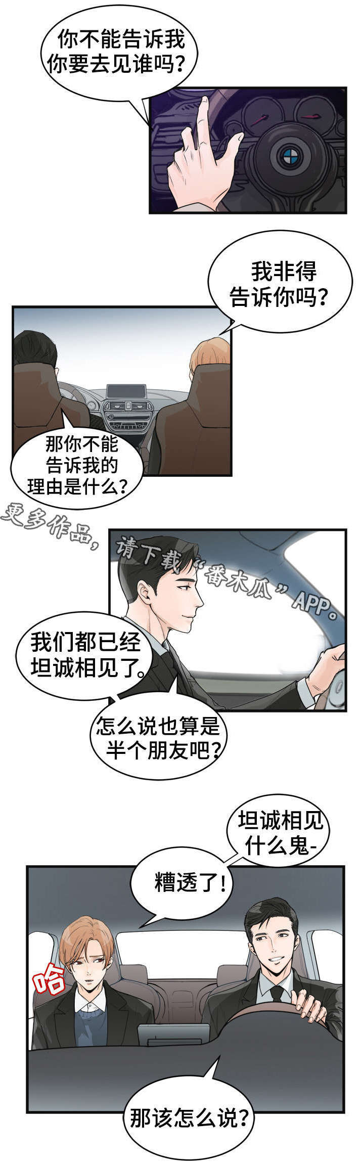 天生搭配漫画,第35章：油嘴滑舌2图