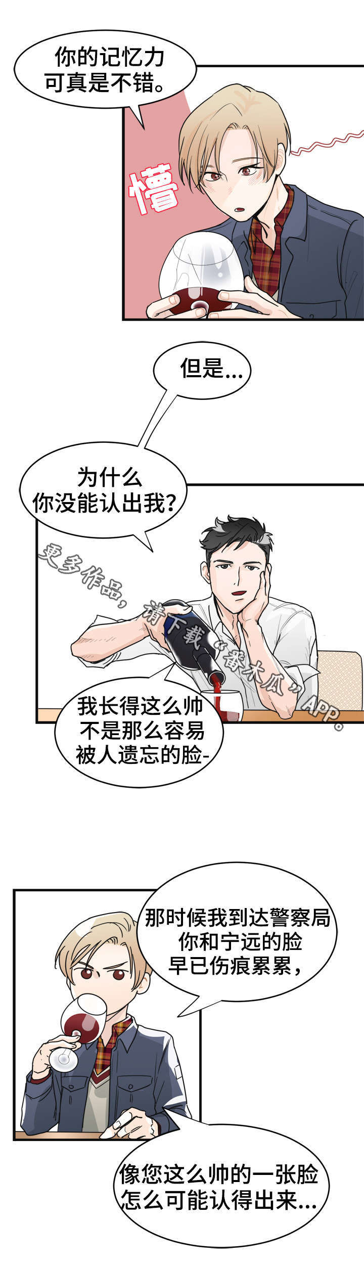 有没有天生般配的人漫画,第6章：烂透了2图