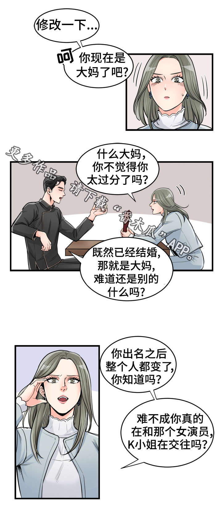 天生搭配漫画,第62章：过得好吗4图