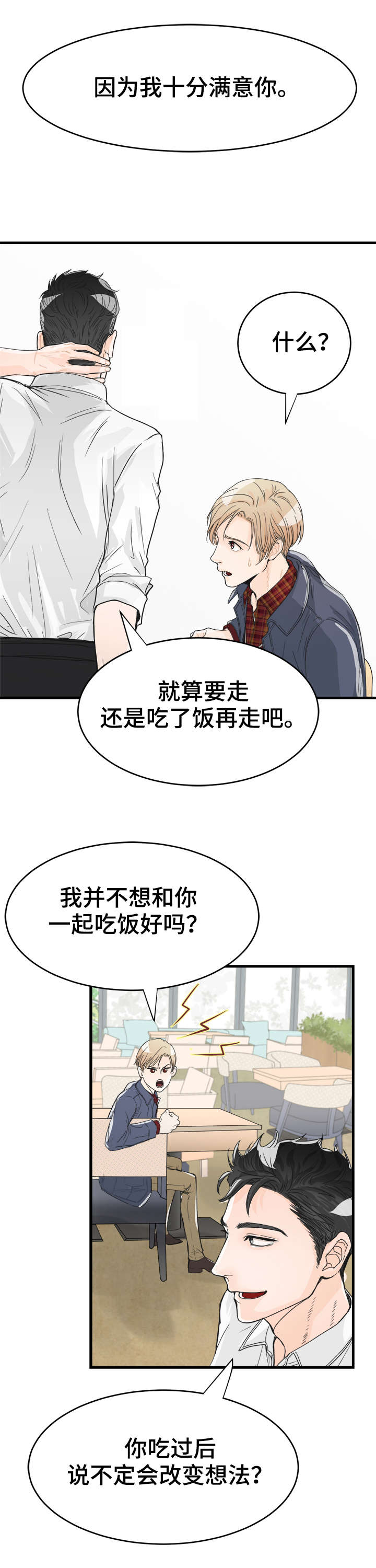 天生凤凰命的星座女漫画,第4章：如你所见5图