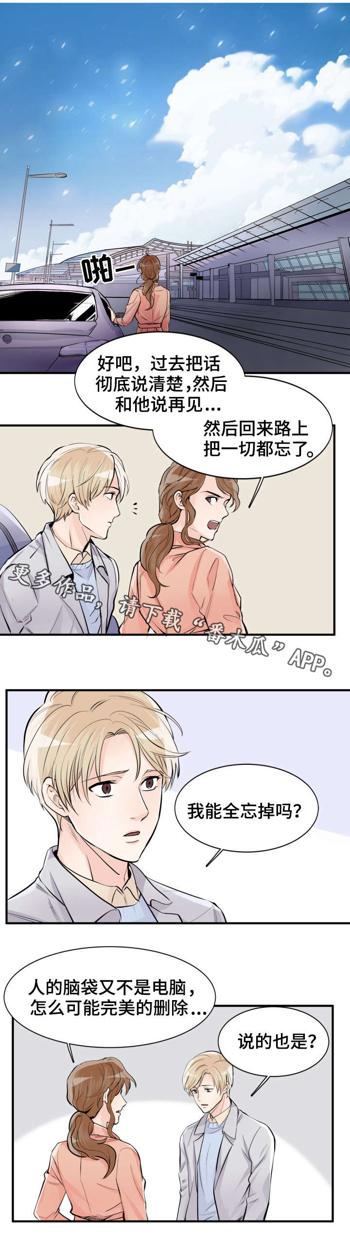 天生搭配漫画,第90章：要错过了2图