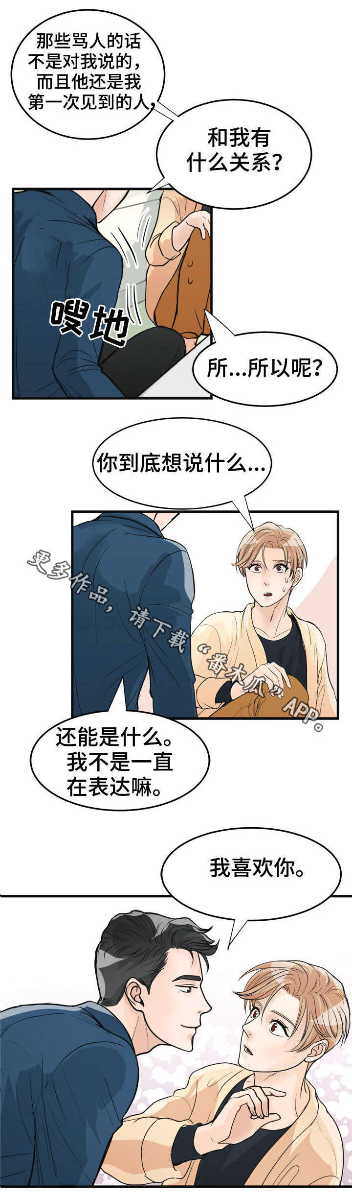 天生我有戏漫画,第16章：一见钟情1图