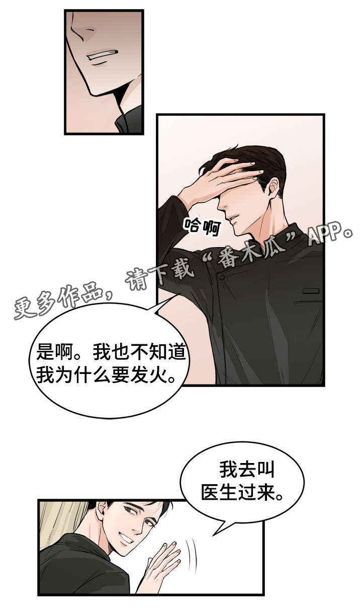 天生搭配漫画,第45章：公主抱2图