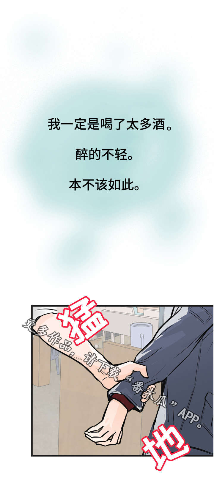 天生搭配漫画,第7章：别闹了1图