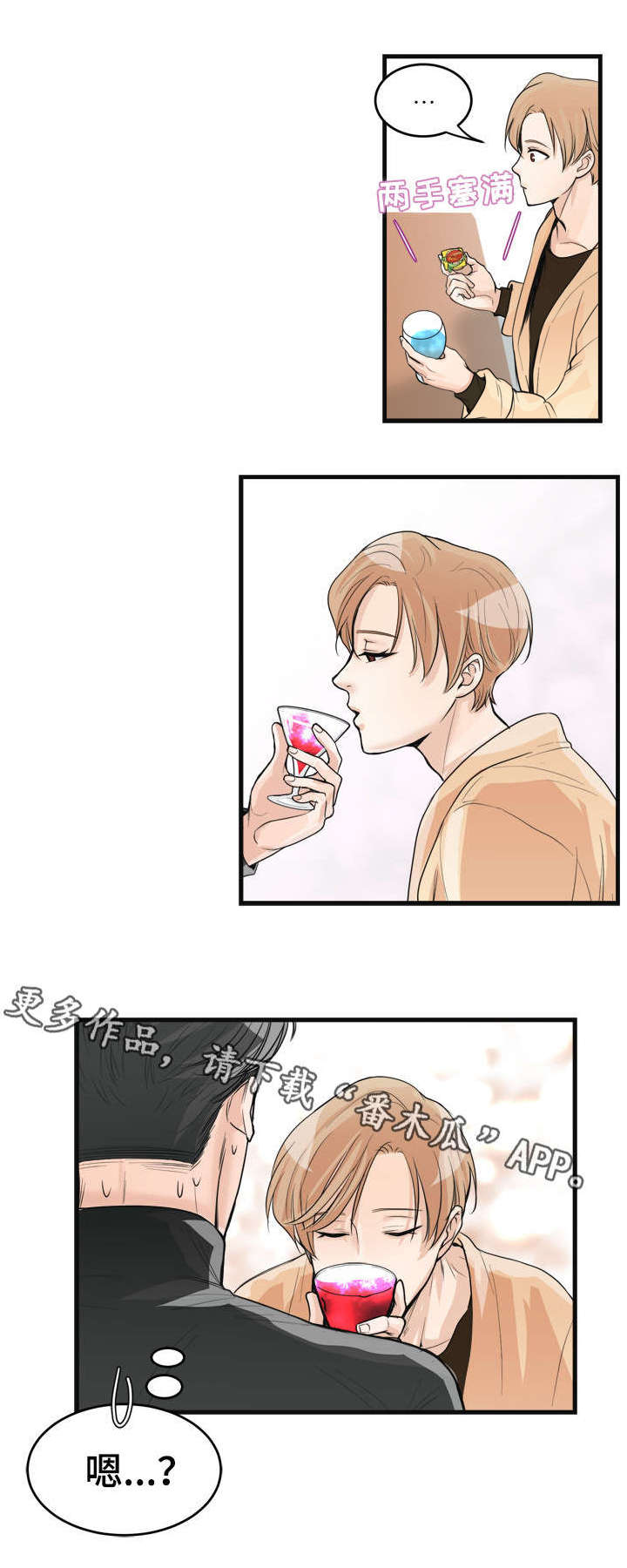 天生屁股大腿粗怎么瘦漫画,第32章：鸡尾酒2图