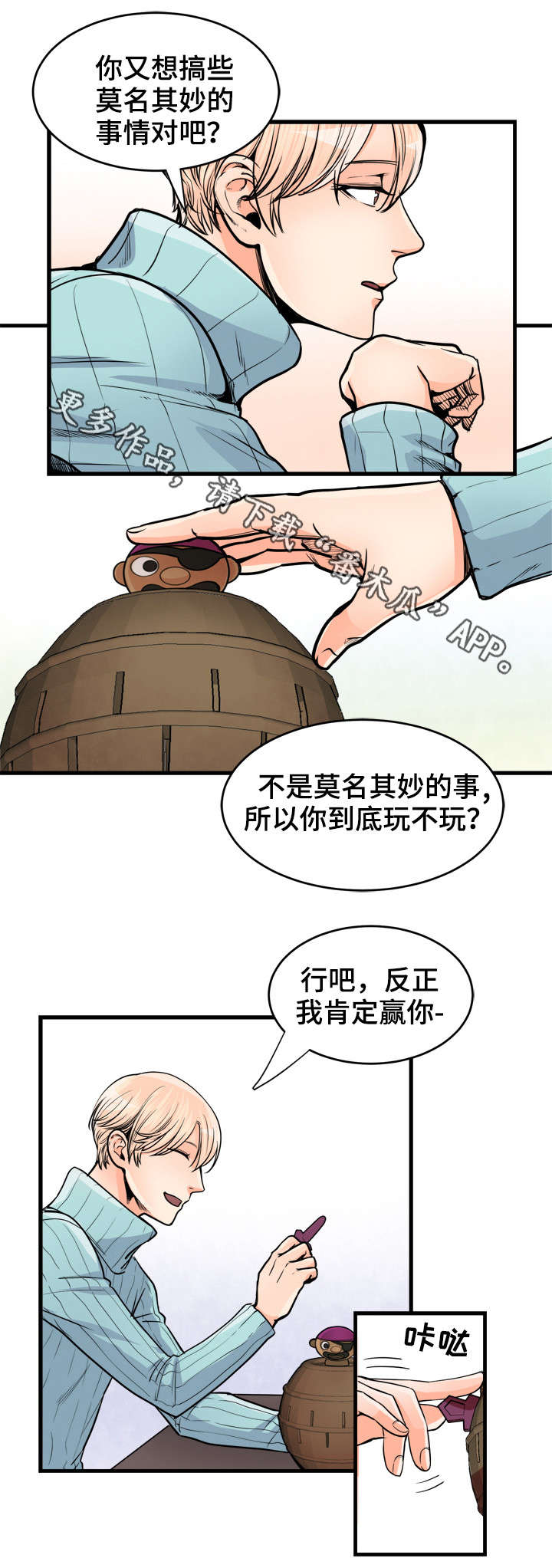 天生搭配漫画,第61章：让我来2图