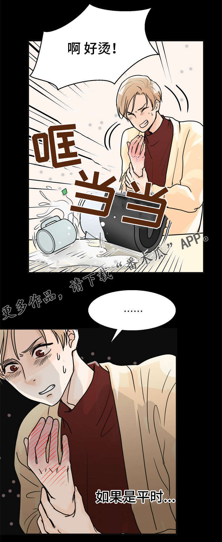 天生凤凰命的星座女漫画,第9章：分手吧1图