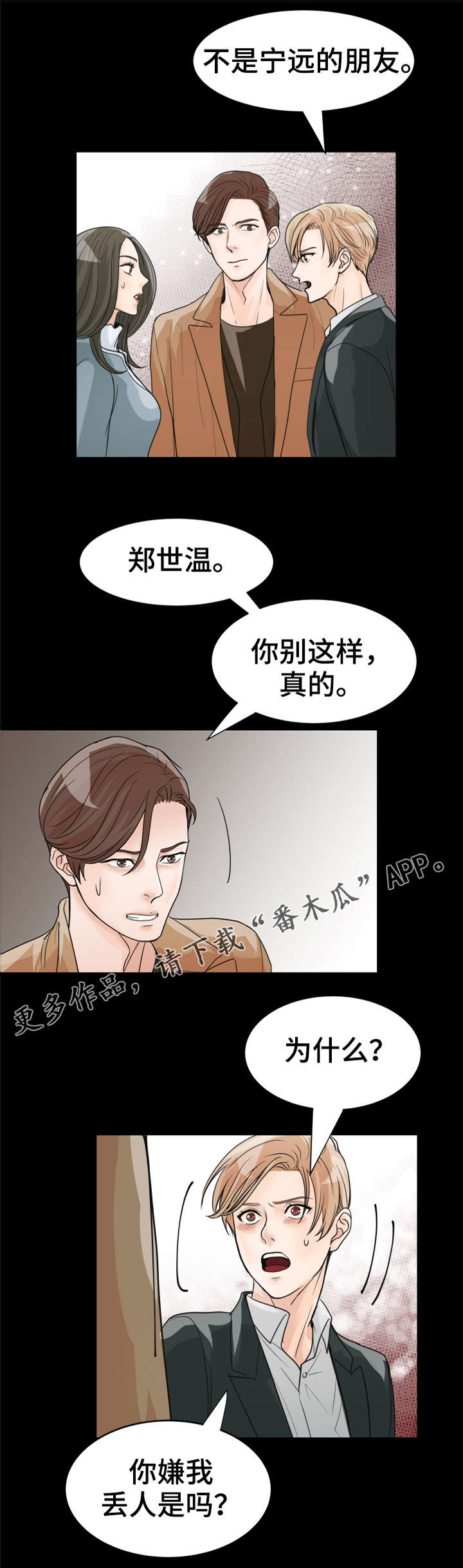 有没有天生般配的人漫画,第15章：两年前1图