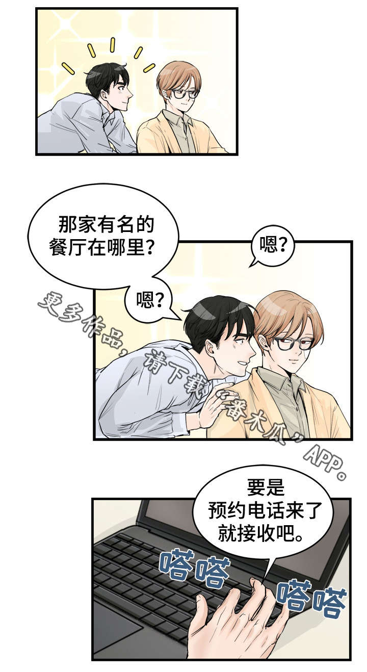 有没有天生般配的人漫画,第50章：荣幸1图