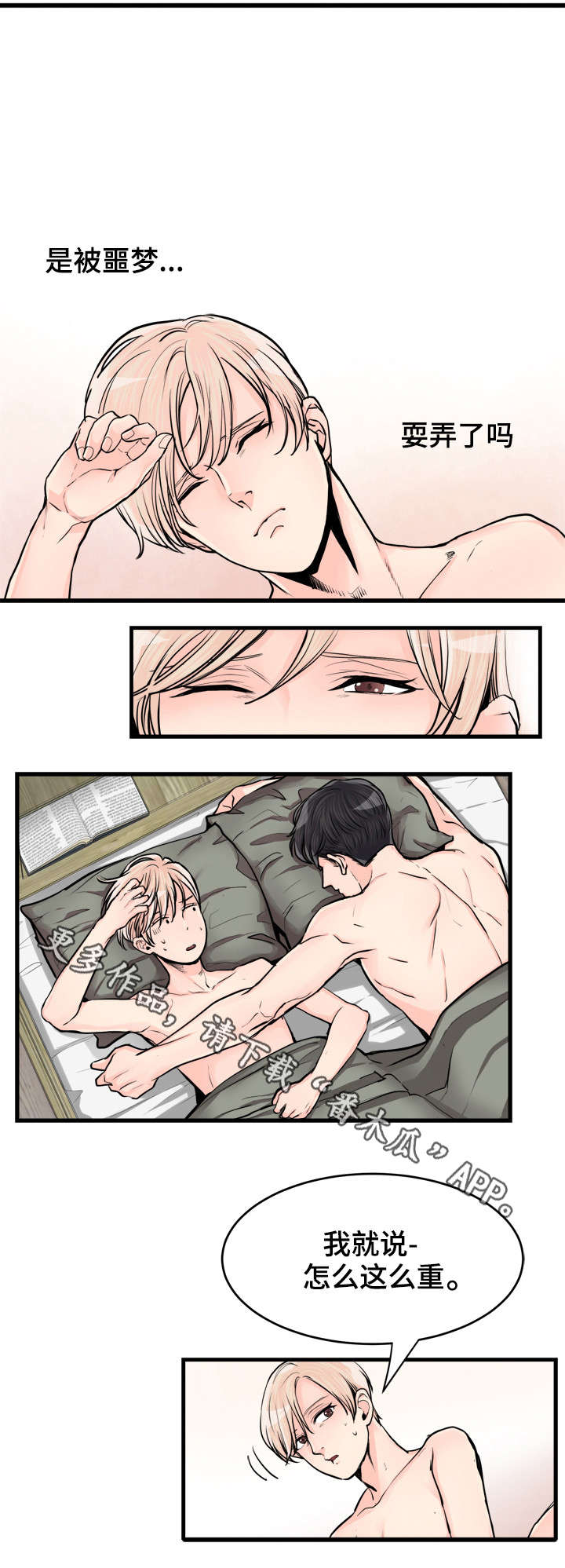 天生搭配漫画,第57章：好奇1图