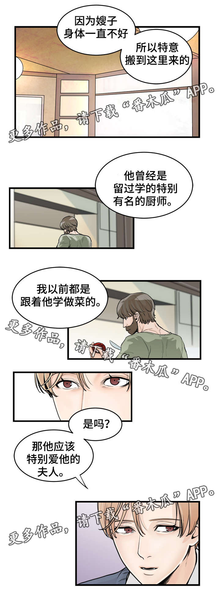 天生屁股大腿粗怎么瘦漫画,第38章：模范丈夫4图