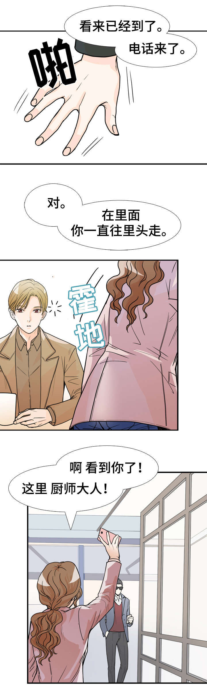 天生搭配漫画,第2章：见过他4图