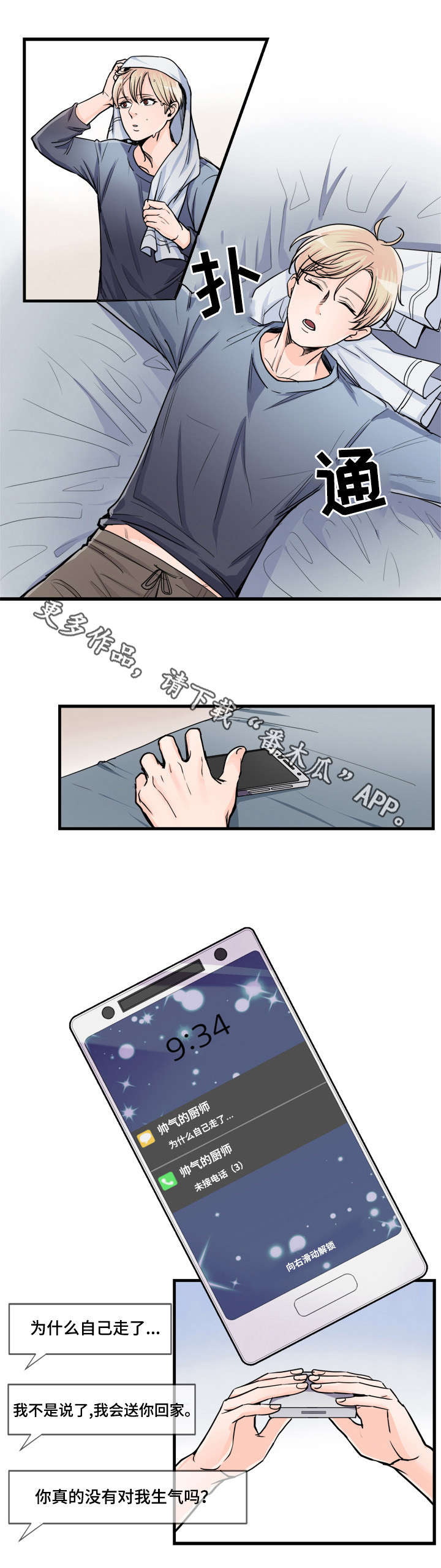 天生搭配漫画,第65章：去你家吧5图