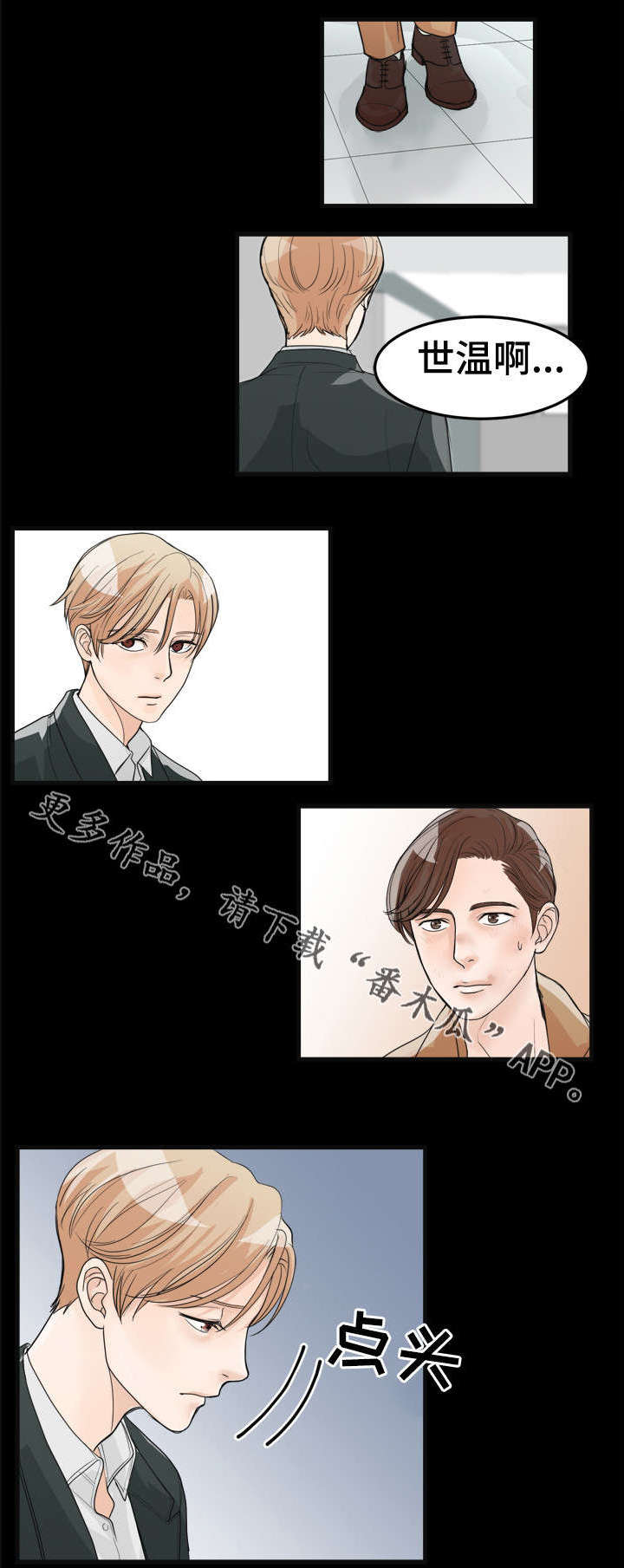 有没有天生般配的人漫画,第16章：一见钟情5图