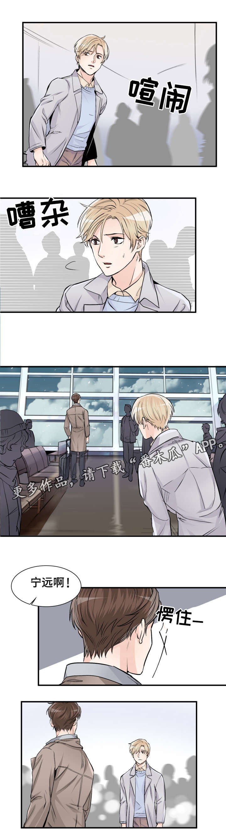 天生凤凰命的星座女漫画,第91章：再见1图