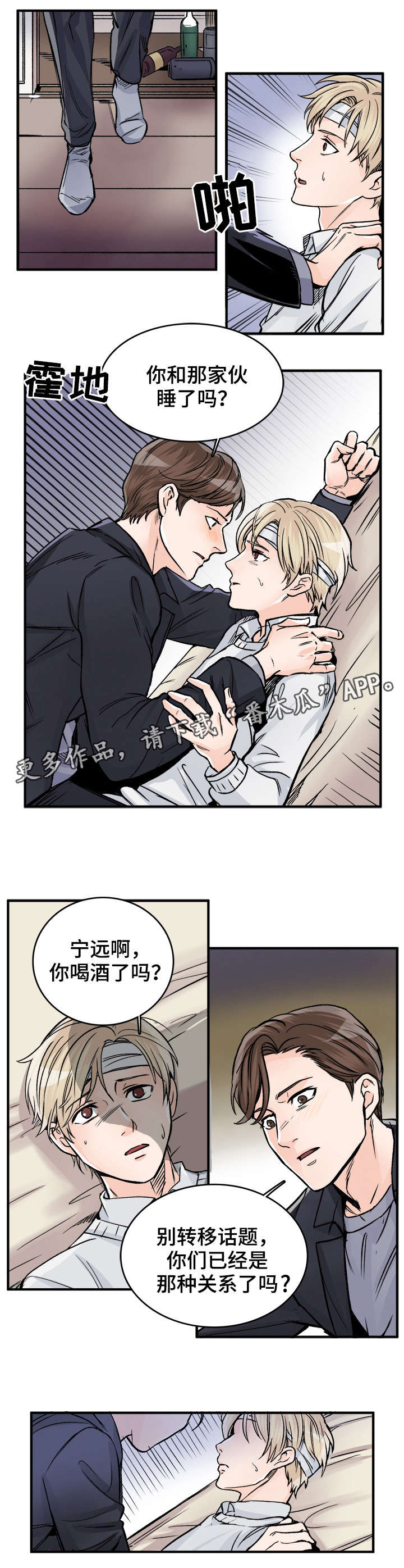 有没有天生般配的人漫画,第82章：这么怕我？2图
