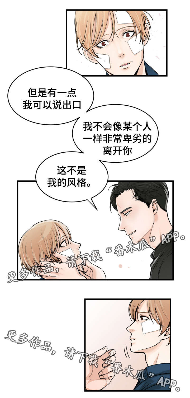 天生搭配漫画,第47章：不要2图